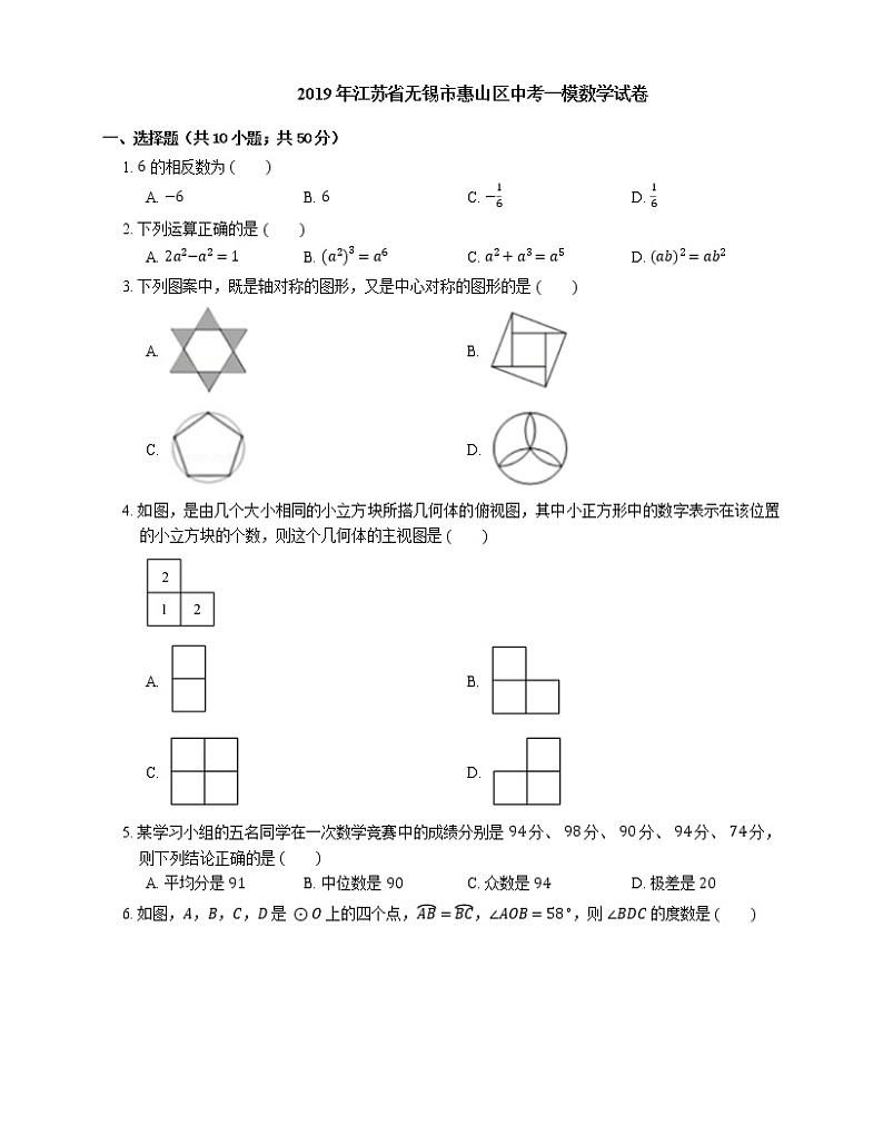 2019年江苏省无锡市惠山区中考一模数学试卷第1页