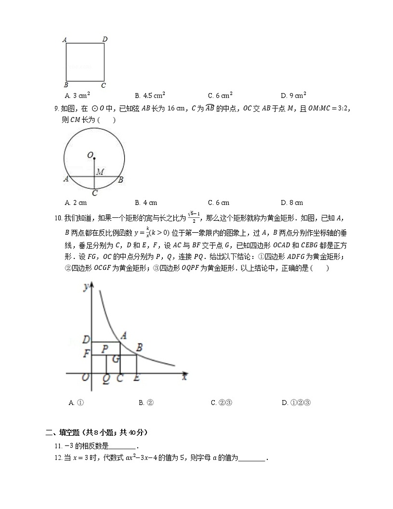 2019年江苏省无锡市滨湖区中考一模数学试卷02
