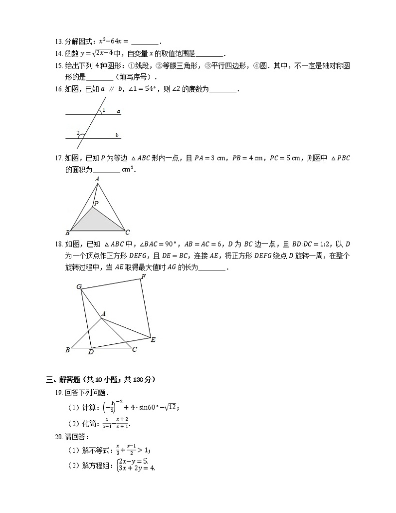 2019年江苏省无锡市滨湖区中考一模数学试卷03