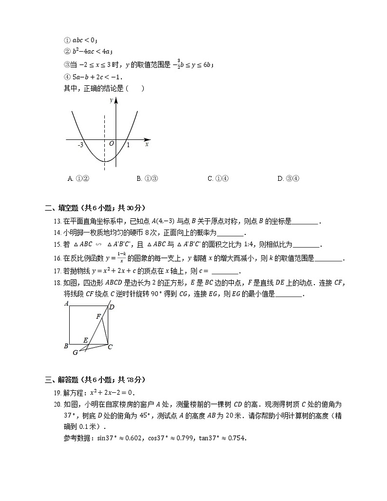 2020-2021学年天津市河北区九下结课质量检测数学试卷03