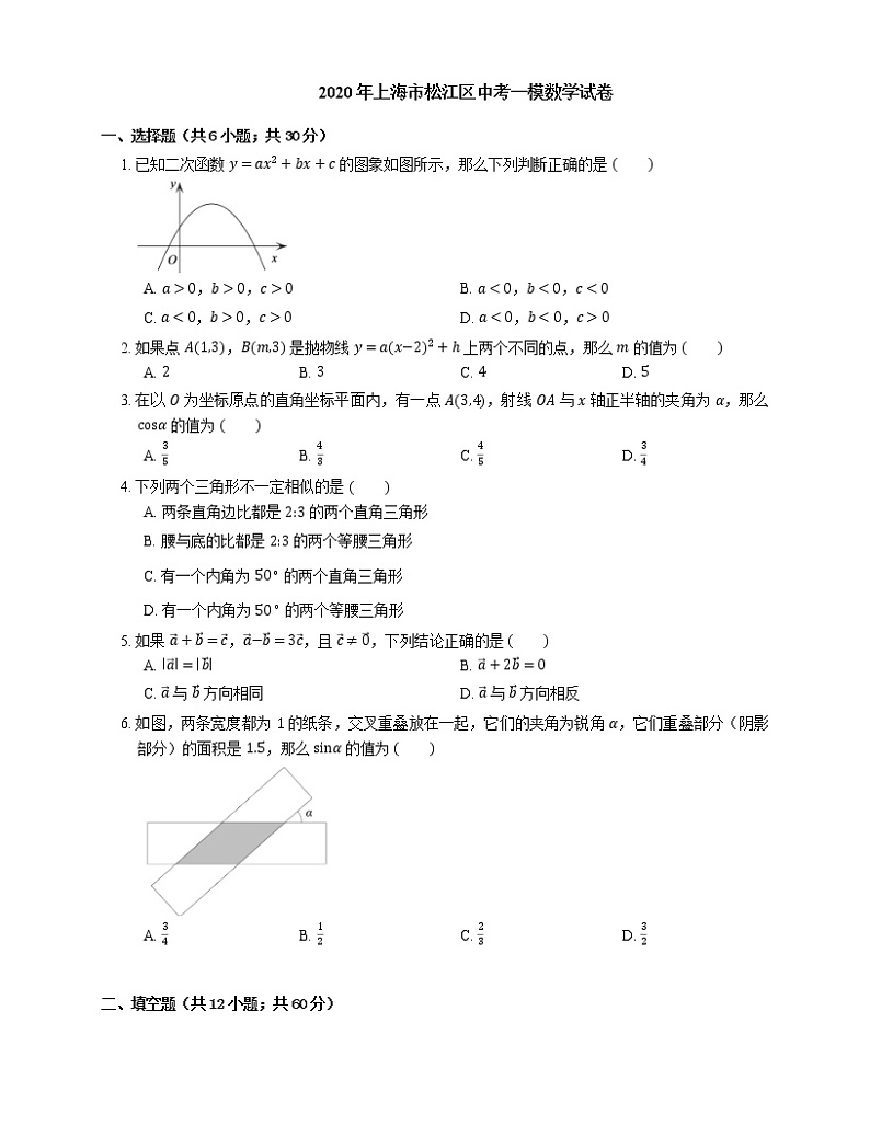 2020年上海市松江区中考一模数学试卷(期末)01