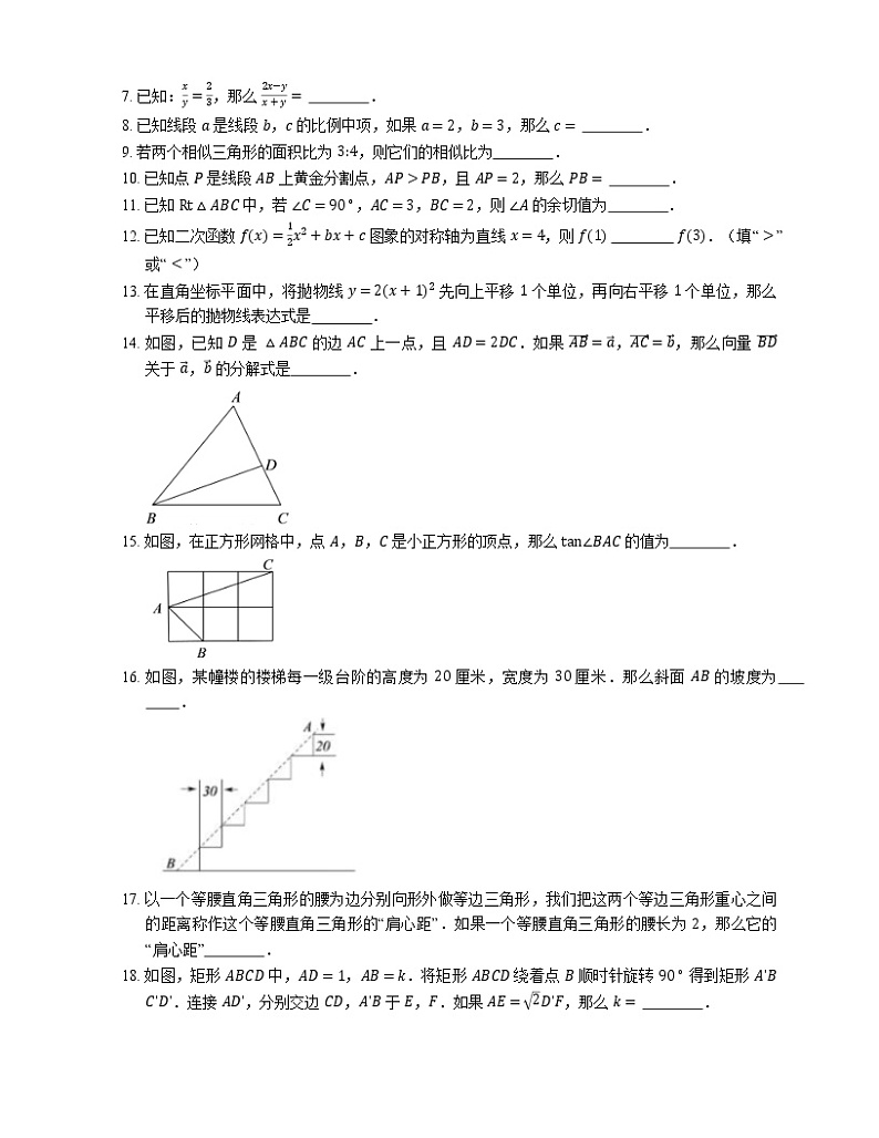 2020年上海市松江区中考一模数学试卷(期末)02