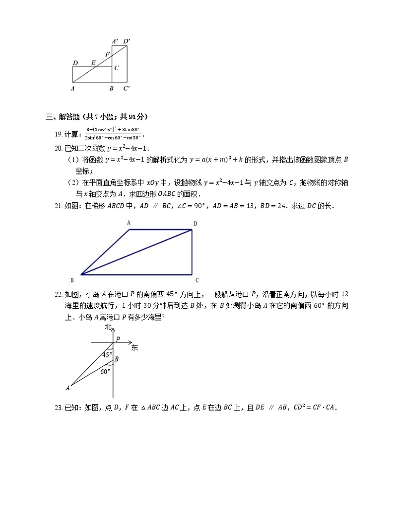 2020年上海市松江区中考一模数学试卷(期末)03