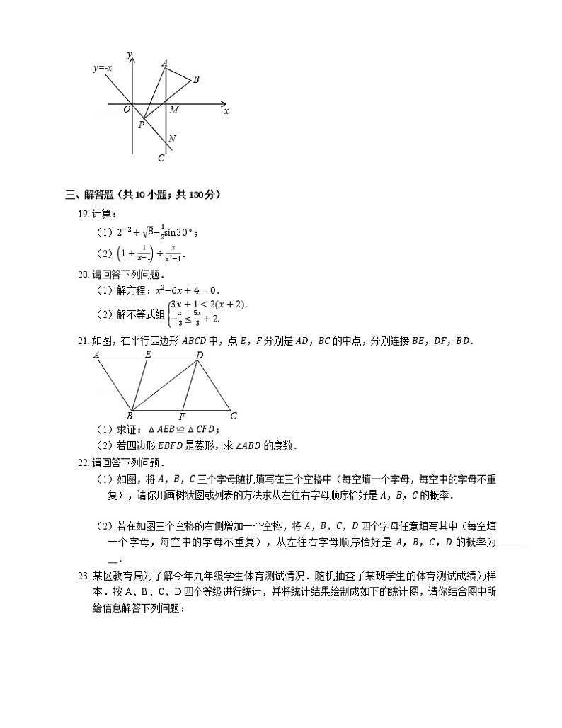 2020年江苏省无锡市锡山区锡北片中考一模数学试卷第3页