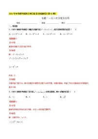 专题7一元二次方程及应用-2021年中考数学真题分项汇编（解析版）【全国通用】（第02期）