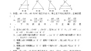 2021学年4 探索三角形相似的条件第4课时课后复习题