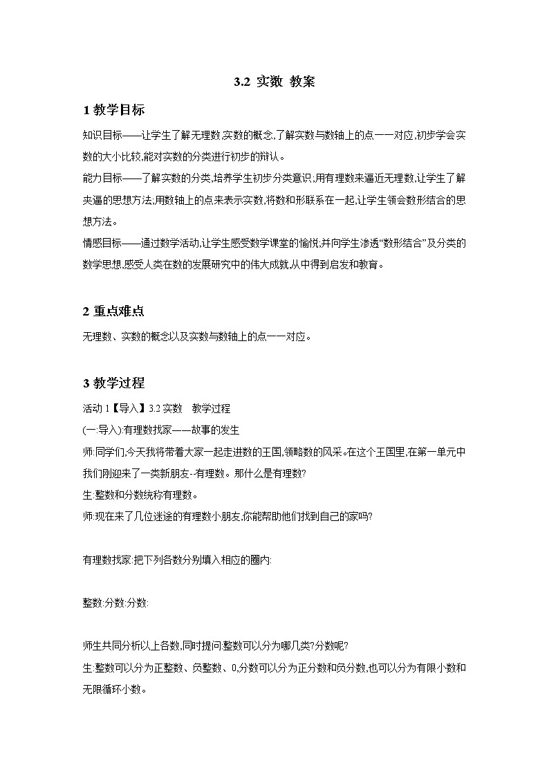 3.2 实数 课件+教案01