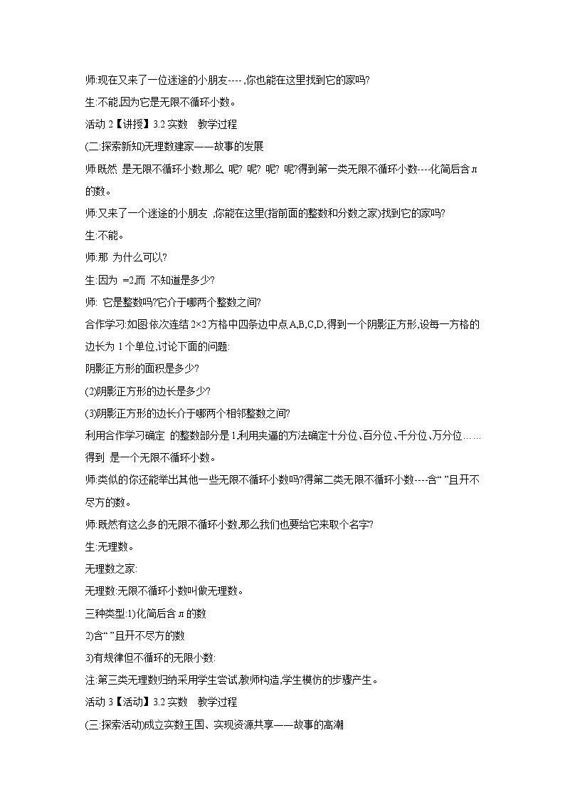 3.2 实数 课件+教案02
