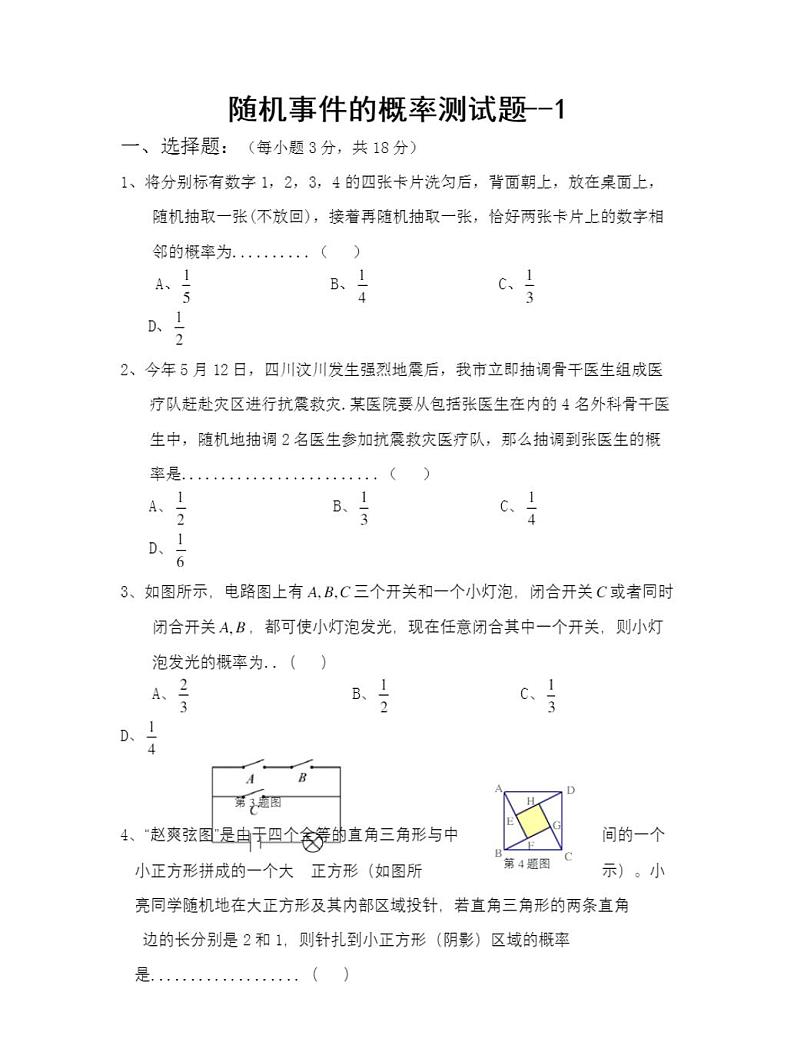 冀教版九年级上册数学随机事件的概率测试题01