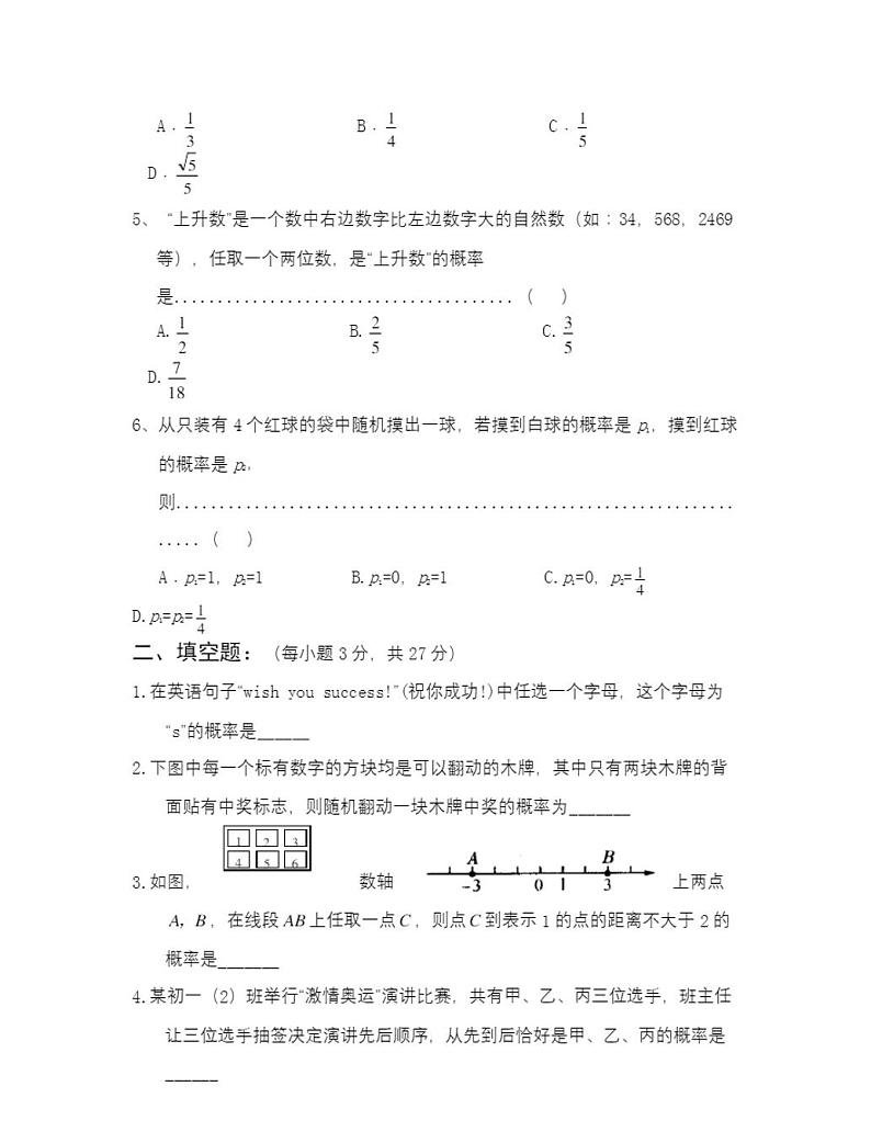 冀教版九年级上册数学随机事件的概率测试题02