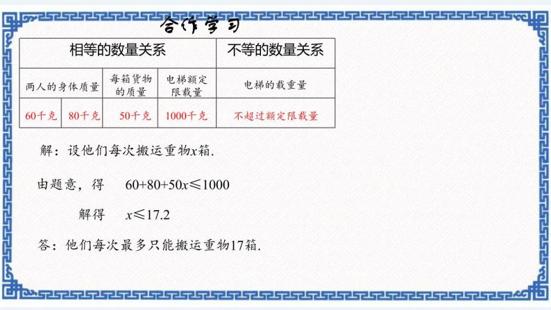 3.3 一元一次不等式（3）同步课件+练习03