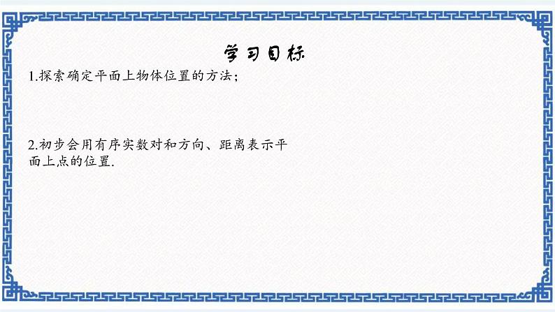 4.1探索确定位置的方法(同步课件+练习)01