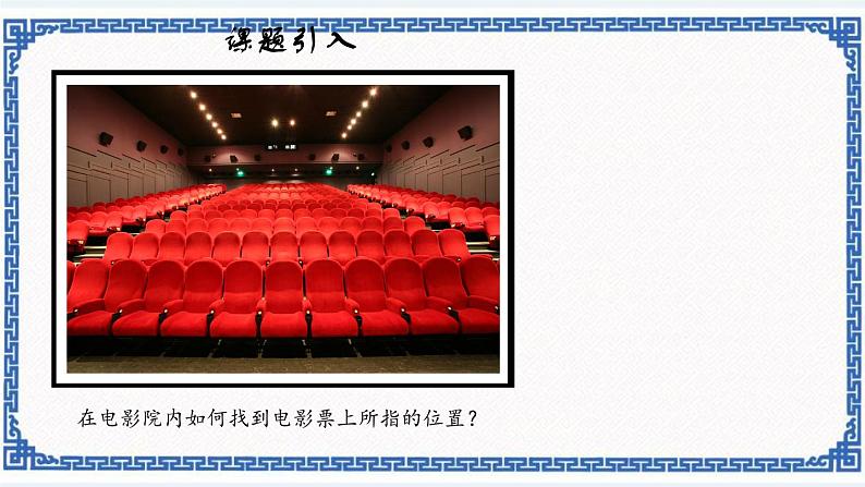 4.1探索确定位置的方法(同步课件+练习)02