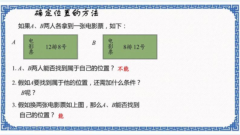 4.1探索确定位置的方法(同步课件+练习)03