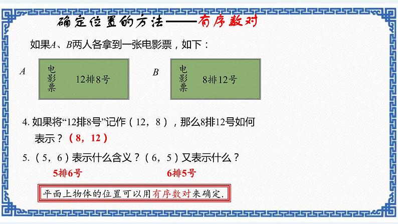 4.1探索确定位置的方法(同步课件+练习)04
