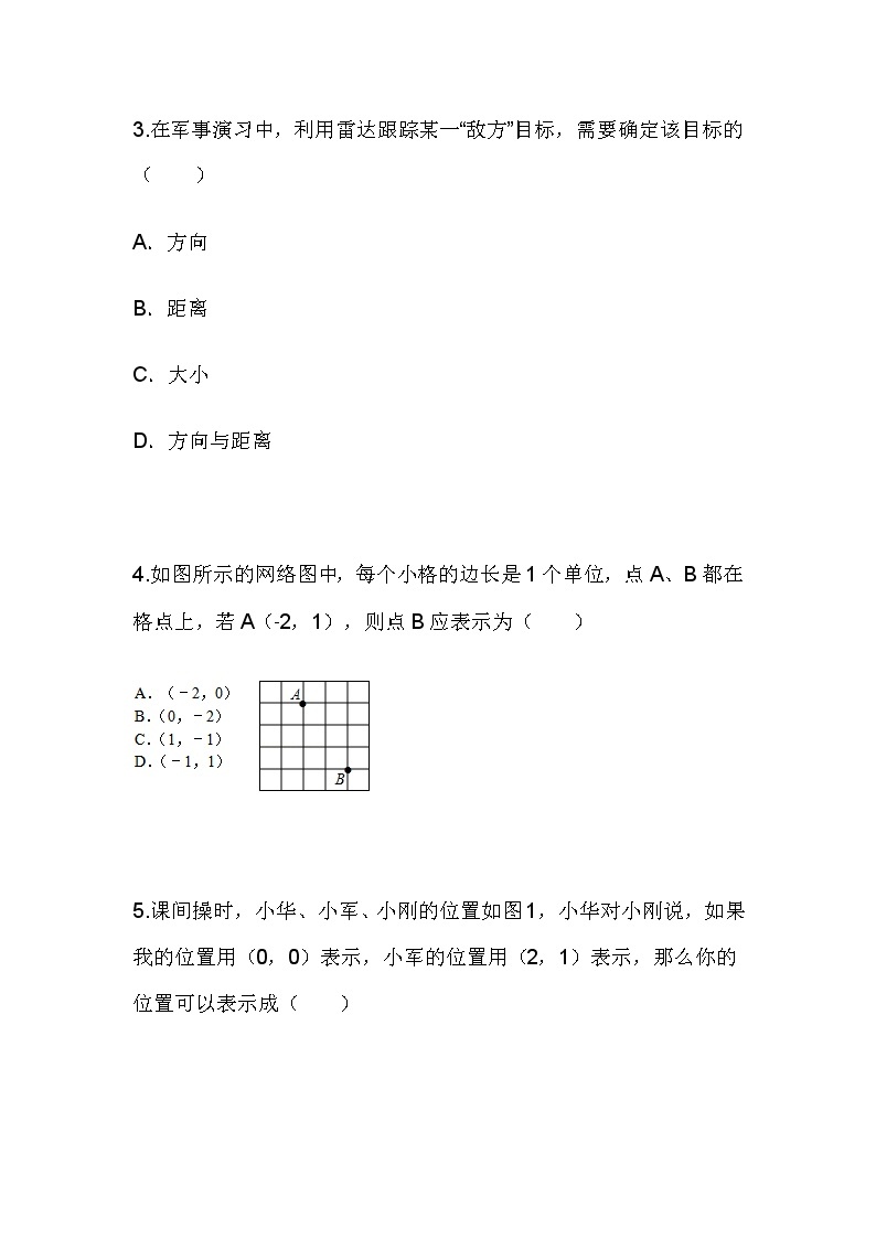 4.1探索确定位置的方法（同步课件+练习）02