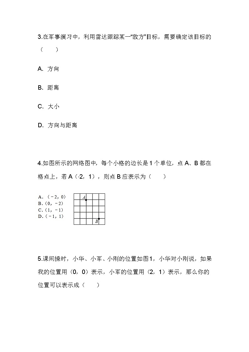 4.1探索确定位置的方法(同步课件+练习)02