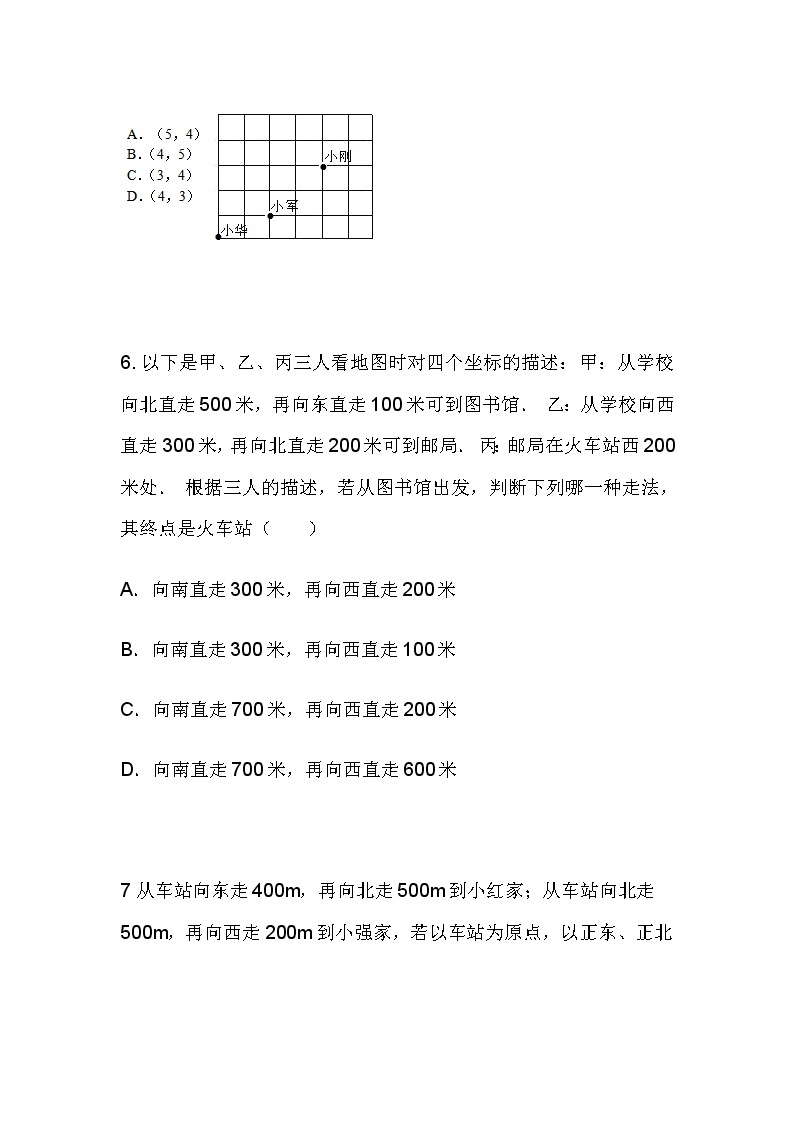 4.1探索确定位置的方法（同步课件+练习）03