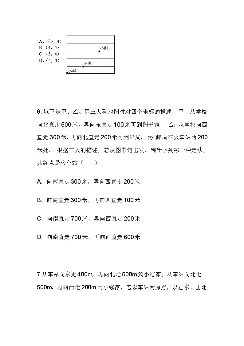 4.1探索确定位置的方法(同步课件+练习)03