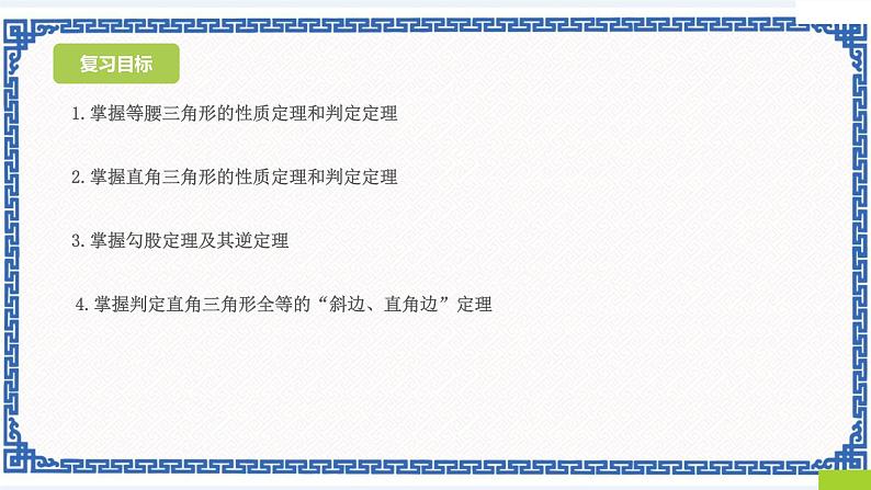 第二章 特殊三角形小结复习(2)同步课件+练习01
