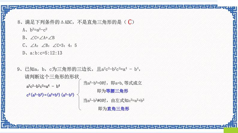 第二章 特殊三角形小结复习(2)同步课件+练习02