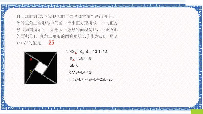 第二章 特殊三角形小结复习（2）同步课件+练习04