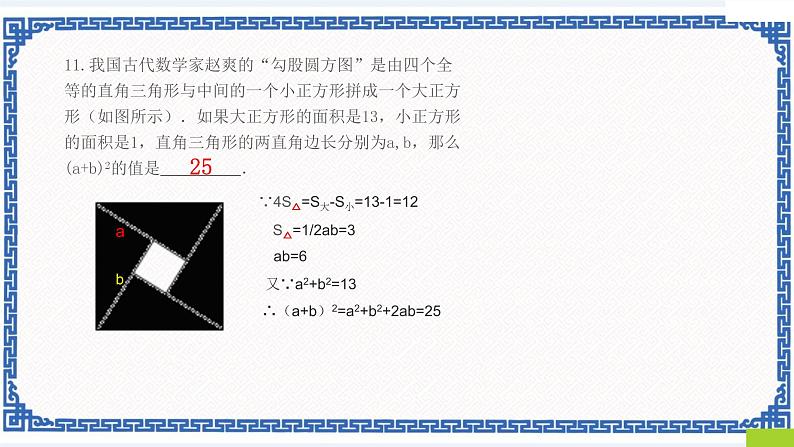 第二章 特殊三角形小结复习(2)同步课件+练习04