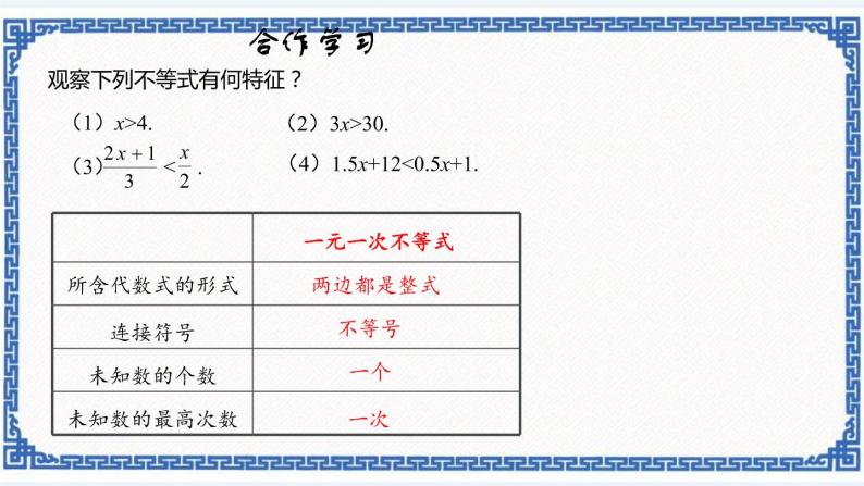 3.3 一元一次不等式（1）同步课件+练习02