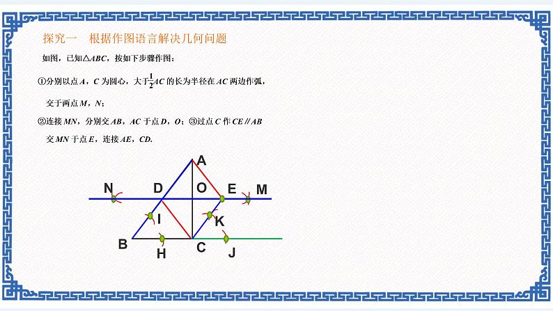 第一章 三角形的初步知识小结复习(2)尺规作图(同步课件+练习)05