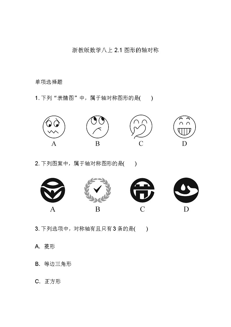 2.1图形的轴对称同步课件+练习01