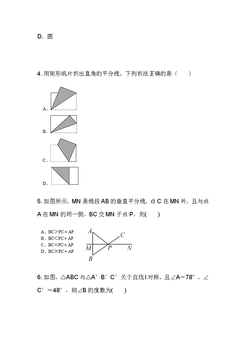 2.1图形的轴对称同步课件+练习02