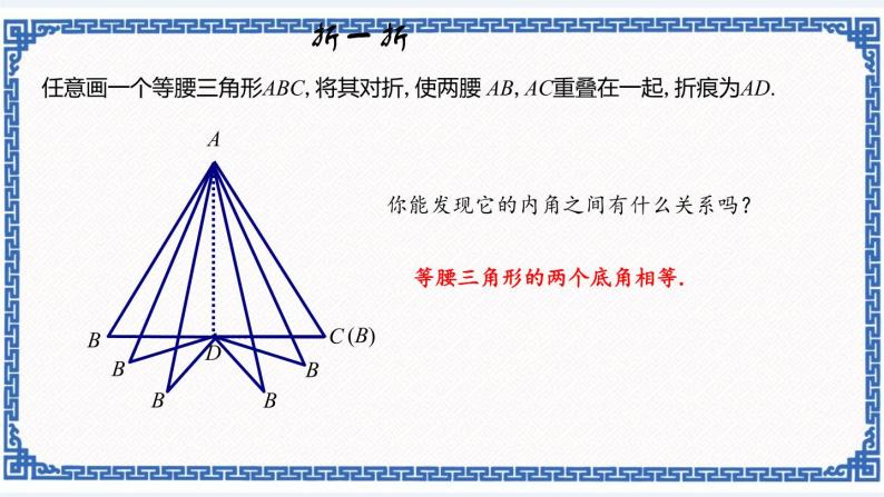 2.3等腰三角形的性质定理（1）同步课件+练习02