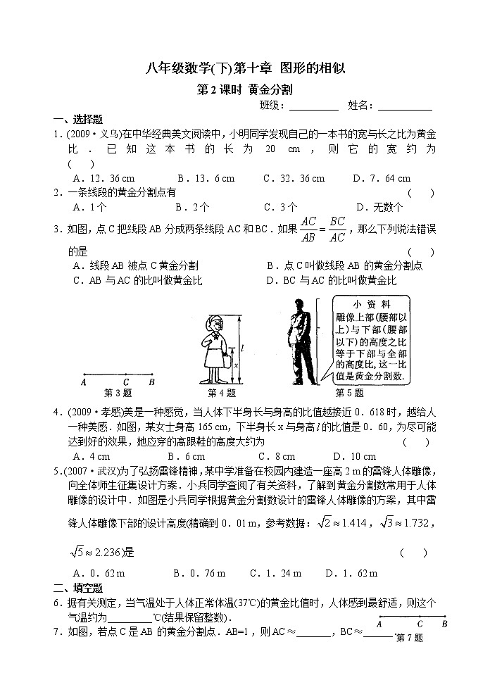 八(下)数学第十章 第2课时 黄金分割练习题第1页