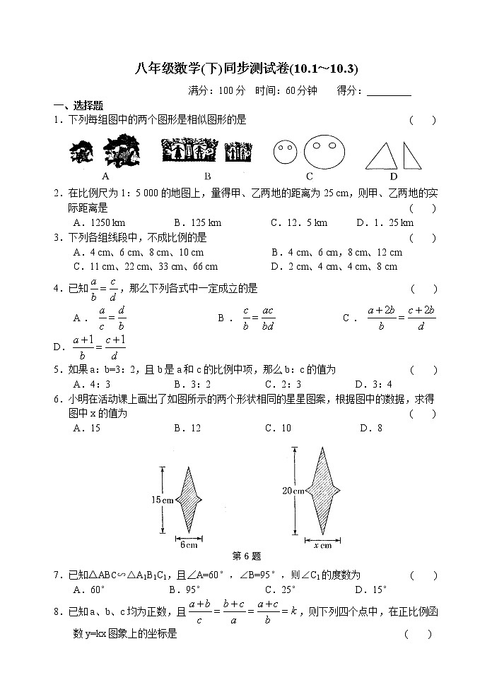 八年级数学(下)同步测试卷(10.1~10.3)01