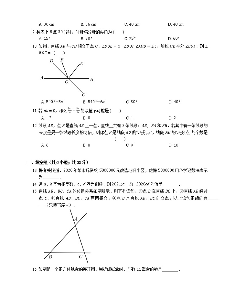 2020-2021学年天津市武清区英华国际中学七上期末数学试卷第2页
