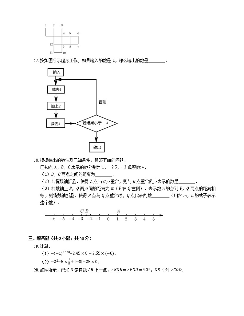 2020-2021学年天津市武清区英华国际中学七上期末数学试卷第3页