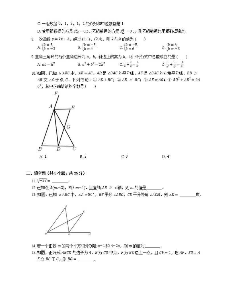 2020-2021学年广东省深圳市罗湖区八上期末数学试卷02