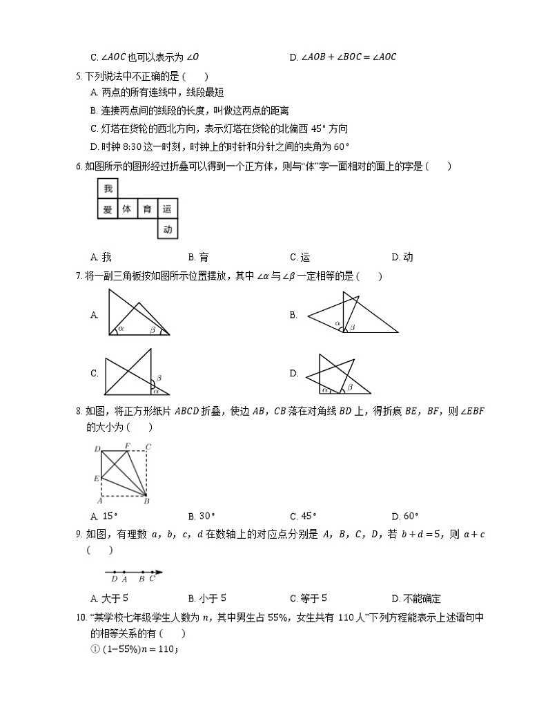 2020-2021学年天津市河西区七上期末数学试卷02