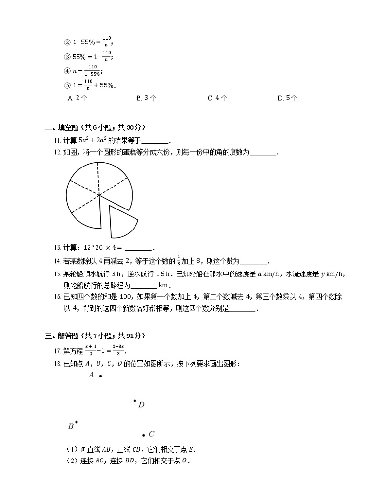2020-2021学年天津市河西区七上期末数学试卷03
