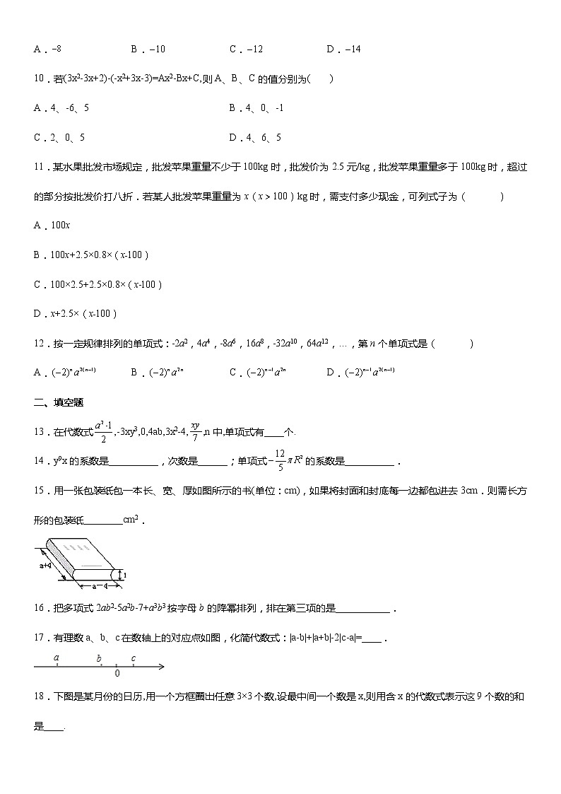 人教版2021-2022学年七年级上册第2章《整式的加减》单元复习题 word版,含答案第2页