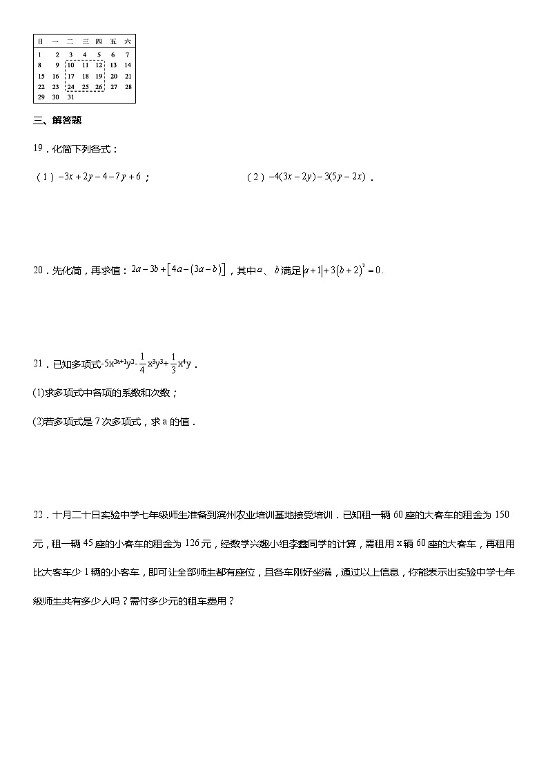人教版2021-2022学年七年级上册第2章《整式的加减》单元复习题 word版,含答案第3页