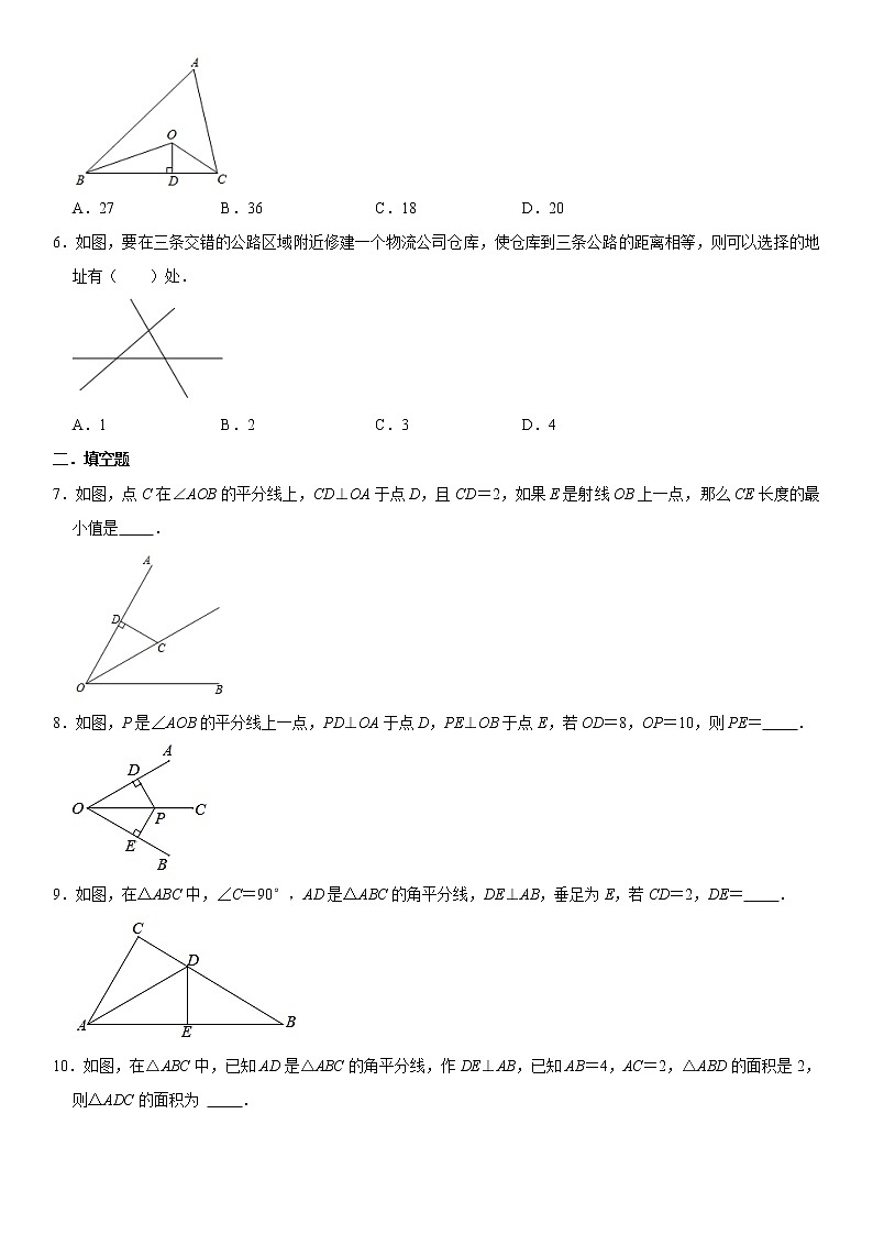 人教版2021年八年级上册:12.3 角平分线的性质 同步练习卷 含答案第2页