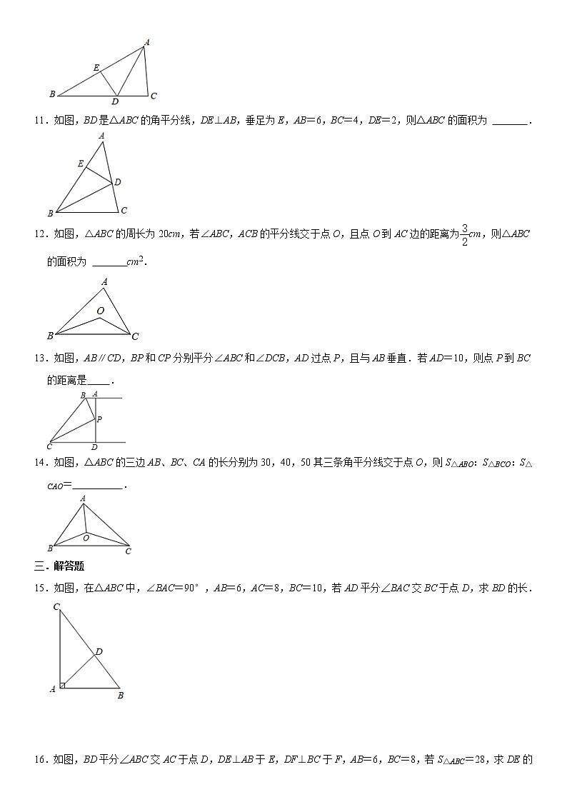 人教版2021年八年级上册:12.3 角平分线的性质 同步练习卷 含答案第3页