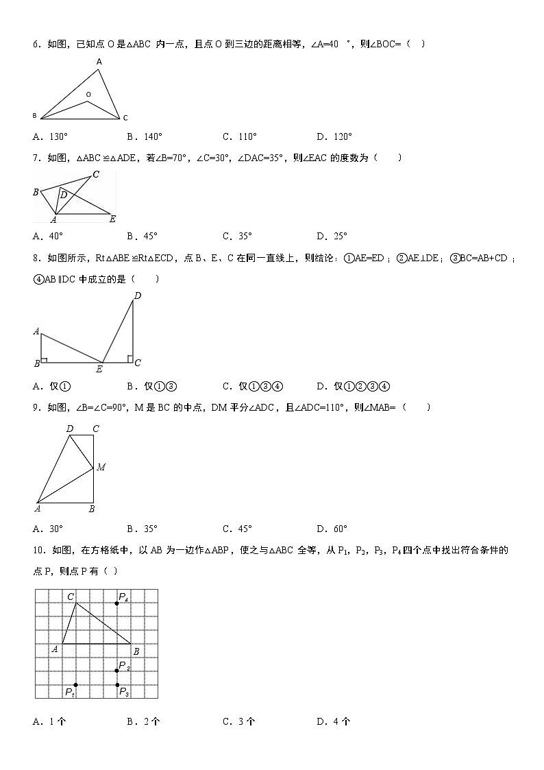 人教版2021-2022学年八年级上册第12章《全等三角形》单元测试卷 word版,含答案02
