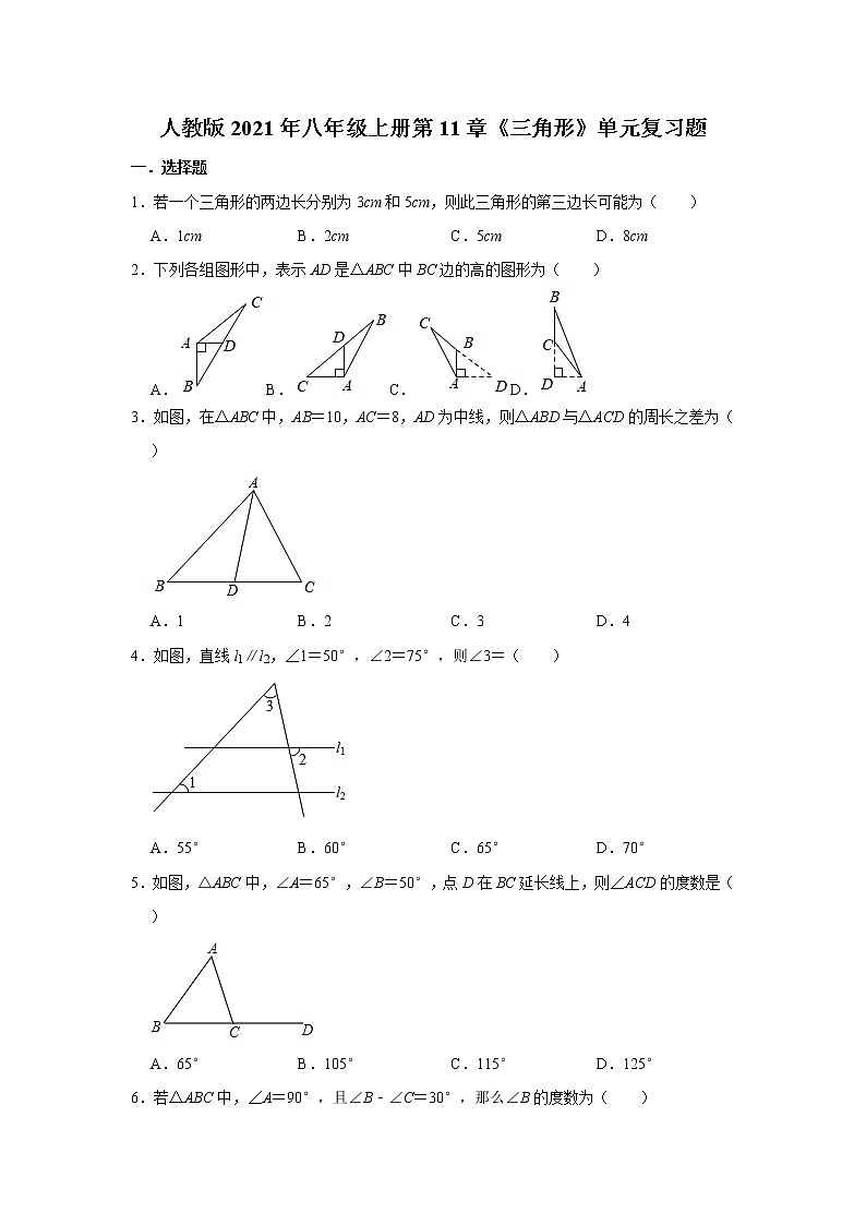 人教版2021年八年级上册第11章《三角形》单元复习题 word版,含答案01