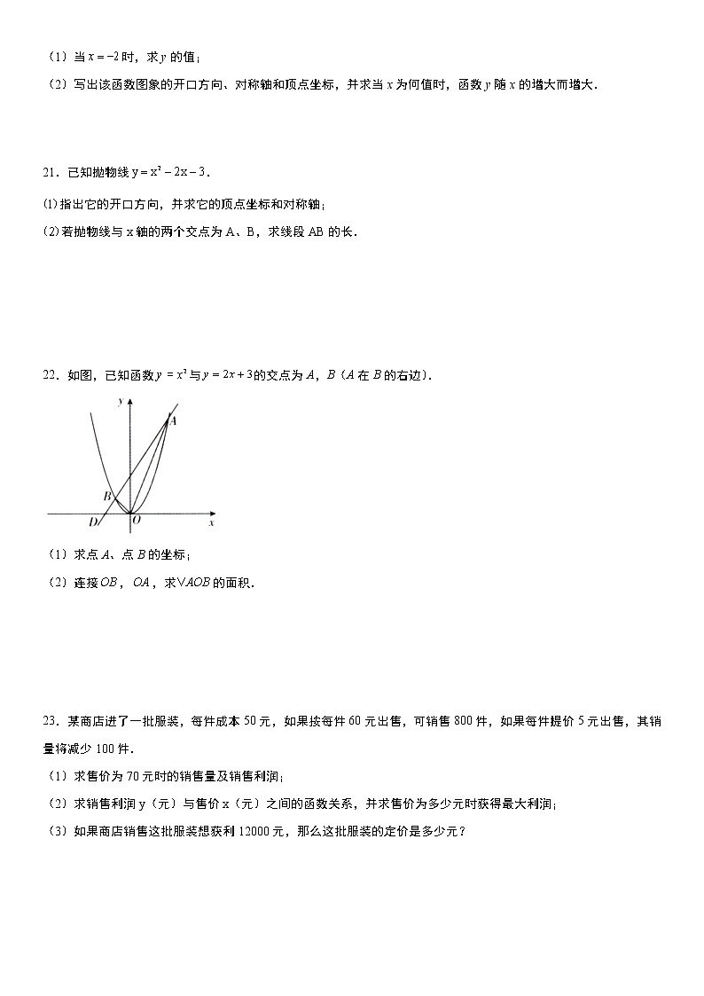 人教版2021年九年级上册:第22章《二次函数》单元复习训练卷 无答案第3页
