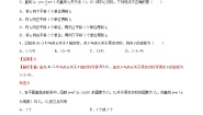 数学九年级上册23.2.3 关于原点对称的点的坐标课时训练