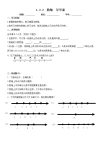 人教版七年级上册1.2.2 数轴学案