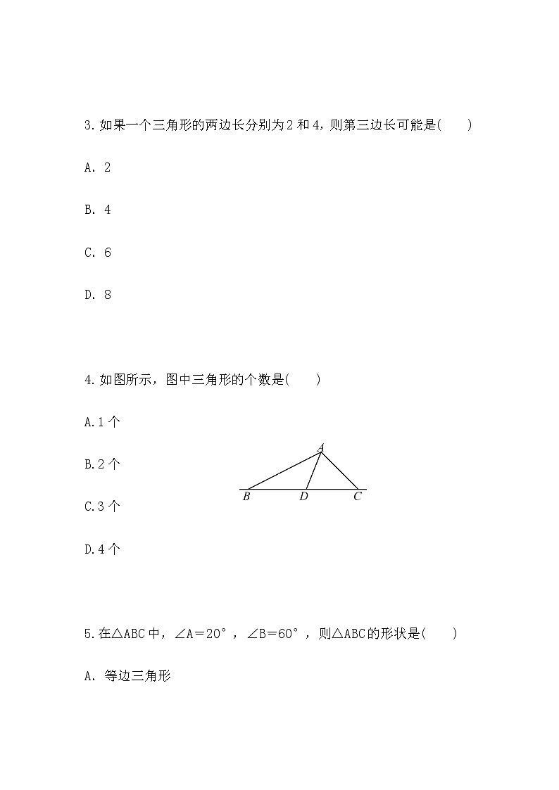 1.1认识三角形(1)(同步课件+练习)02
