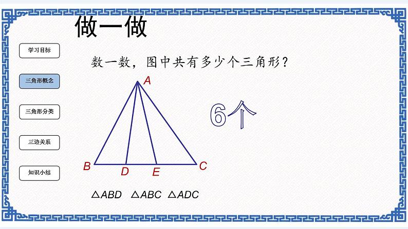 1.1认识三角形(1)(同步课件+练习)03